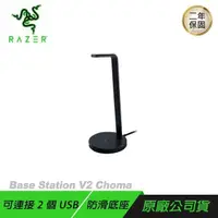 在飛比找PChome24h購物優惠-RAZER 雷蛇 Base Station V2 Chrom