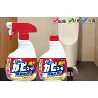 在飛比找蝦皮購物優惠-日本mitsuei〈美淨易〉浴廁除霉清潔劑(本體400ml 