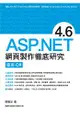 ASP.NET 4.6 網頁製作徹底研究 - 使用 C#