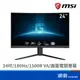 MSI 微星 24吋 G24C4 E2 螢幕顯示器 180Hz 1500R 曲面電競 1ms/HDMI/DP/VA