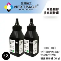 在飛比找PChome24h購物優惠-【台灣榮工】Brother TN-450/630/660/ 