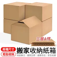 在飛比找蝦皮商城優惠-A浪紙箱 紙箱 大紙箱 搬家 搬家紙箱 包裝箱 包裝 紙盒 