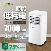 在飛比找PChome24h購物優惠-【JJPRO 家佳寶】3-5坪 R32 7000Btu 移動