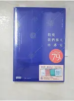 假使我們那天再遇見_MIDDLE【T8／短篇_LFB】書寶二手書