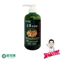 在飛比找松果購物優惠-【Dr.歐思佛】Dr陳耀寬 生薑養髮洗髮精 600ml /養