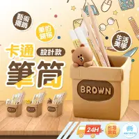 在飛比找蝦皮購物優惠-下單馬上寄  LINE FRIENDS 卡通筆筒 筆筒 多功