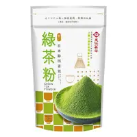 在飛比找樂天市場購物網優惠-天仁 綠茶粉(225公克/包) [大買家]