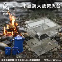 在飛比找樂天市場購物網優惠-野樂不銹鋼大號焚火台 爐具用品 304不鏽鋼 烤網 烤肉架 