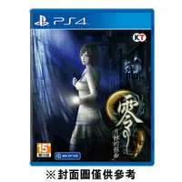 在飛比找鮮拾優惠-【PlayStation】 PS4 零～月蝕的假面～ 一般版