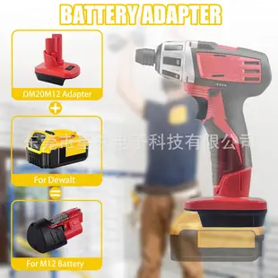 【現貨】轉換器ADAPTER牧田得偉米沃奇鋰電池18V轉12V工具轉接頭適配器 PBWN