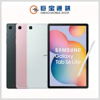 在飛比找巨宝通訊優惠-Samsung Galaxy Tab S6 Lite (20