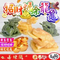 在飛比找蝦皮購物優惠-『善緣閣』蟾蜍 龍龜 黃玉 青玉 三腳蟾蜍 黃玉蟾蜍 青玉蟾