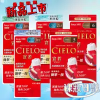 在飛比找蝦皮購物優惠-現貨寄出 台灣公司貨 CIELO 宣若 EX 染髮劑 染髮霜