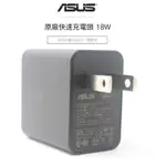 【優品】 ASUS 充電器 + 充電線 全新原廠華碩充電器 9V2A USB充電頭 18W TYPE-C 線