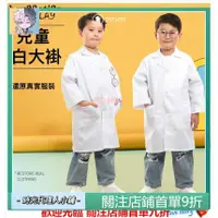 在飛比找蝦皮購物優惠-弘木~#兒童 扮裝 醫生服裝 幼兒園實驗服 白大褂 幼兒研究