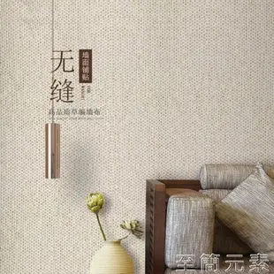 壁紙 日式牆布編織無縫全屋素色壁紙客廳臥室高端壁布背景牆簡約牆紙