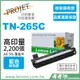 【檸檬湖科技】TN-265C 『藍色』高印量 FOR BROTHER 相容碳粉匣