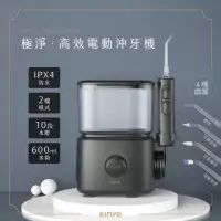 在飛比找momo購物網優惠-【KINYO】家用型脈衝健康沖牙機/高效能沖齒機/洗牙器/潔