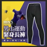 在飛比找momo購物網優惠-【JDUDS】男士運動彈力緊身褲 運動壓力褲 健身運動褲(健