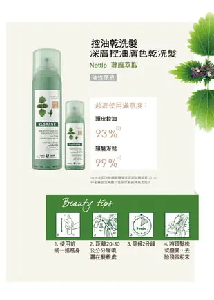 新品上市推廣價! KLORANE 蔻蘿蘭 極度控油澎鬆乾洗髮噴霧 150ML【瑞昌藥局】016114