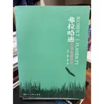 【簡體書】羅沙 | 弗拉哈迪紀錄電影研究 | 上海人民美术出版社【無劃記破損，書口微黃斑】