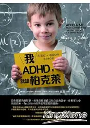 在飛比找樂天市場購物網優惠-我ADHD，就讀柏克萊