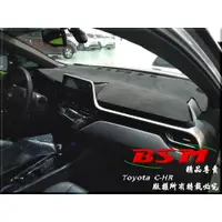 在飛比找樂天市場購物網優惠-BSM｜專用仿麂皮避光墊｜Toyota CHR or Sie