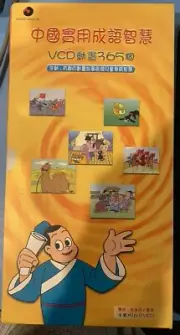 Chinese Children's Kids Idioms Stories Animated VCD Set 16 VCD - NEW IN BOX