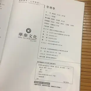 二手書 📖 管理學 2版 華泰