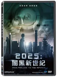 在飛比找PChome24h購物優惠-2025：闇黑新世紀 DVD