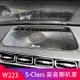 21-23年式Benz 賓士 W223 S350 S450 S580 儀錶台喇叭罩 車門 高音後备箱喇叭罩 內裝升級