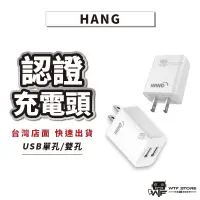 在飛比找蝦皮商城優惠-HANG認證充電頭 5V1A 2.1A充電頭/插頭/usb充