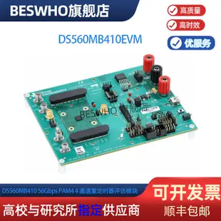 DS560MB410EVM TI開發板重定時器4通道線性轉接驅動器評估模塊