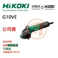 在飛比找樂天市場購物網優惠-日立 Hitachi HIKOKI G10VE 無碳刷 可調