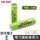 PRO-WATT 18650鋰電池 18650充電電池 2600mAh 高容量 1入 2入/平頭 凸頭 台灣製造