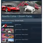 【神速競賽 出賽準備+夢幻包】數位合輯版 STEAM PC ASSETTO CORSA + DREAM PACK