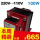 雙向220V↔110V 升降壓變壓器 100W