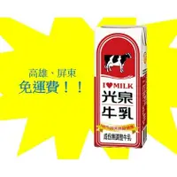 在飛比找PChome商店街優惠-光泉-100%全脂保久乳200ml/24瓶 (1箱450元未