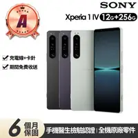 在飛比找momo購物網優惠-【SONY 索尼】A級福利品 Xperia 1 IV 6.5