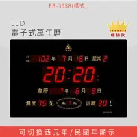 在飛比找蝦皮商城精選優惠-【MIT品質保證】 FB-3958 橫式 LED電子式萬年曆