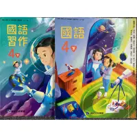 在飛比找蝦皮購物優惠-康軒國小 國語 4下 全新 課本+二手習作習作 多版本參考 