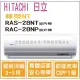 日立 好禮6選1 冷氣 尊榮NT 變頻冷暖 RAS-28NT RAC-28NP