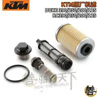 在飛比找樂天市場購物網優惠-【新店鉅惠】【新品推薦】KTM原廠DUKE 390250RC