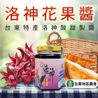 在飛比找momo購物網優惠-【台東農會】台東紅寶石-洛神花果醬三罐入(230g-罐 共三