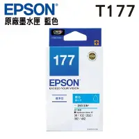 在飛比找蝦皮商城優惠-EPSON T177原廠墨水匣藍色