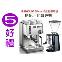 在飛比找PChome商店街優惠-【田馨咖啡】Rancilio Silvia咖啡機 & 飛馬9