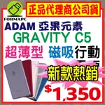 【ADAM】亞果元素 GRAVITY C5 超薄型磁吸行動電源 5000MAH IPHONE 無線充電 快充 行動電源