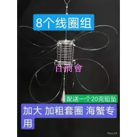 在飛比找Yahoo!奇摩拍賣優惠-【百商會】螃蟹套螃蟹籠螃蟹鈎釣青蟹工具釣大閘蟹網趕海工具釣白