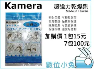 數位小兔【 Standard 強力 乾燥劑 】120g 除溼 防潮 書櫃 照相器材 Kamera 佳美能 公司貨