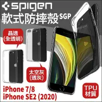 在飛比找Yahoo!奇摩拍賣優惠-Spigen SGP iPhone 7 8 4.7 SE 2